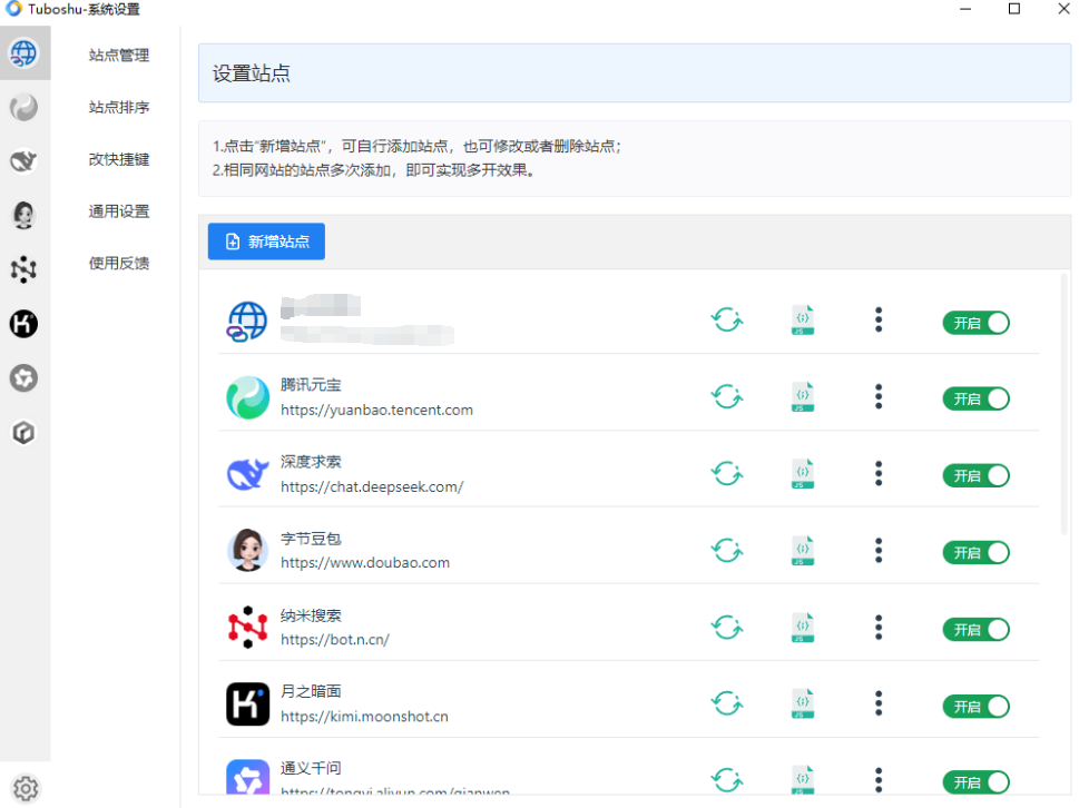图片[2]-【10.29】Github开源应用！一键网页聚合为桌面应用，制作多网站合一客户端，完全免费且支持账户多开 Tuboshu-FreeDw资源库