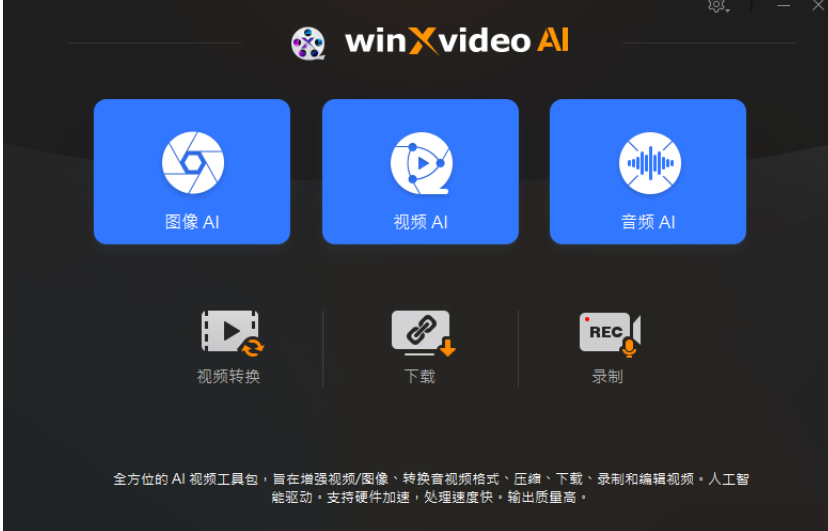 图片[2]-Ai人工智能AI视频+图片画质增强工具 ！支持4K视频、图片修复，音视频转格式，Winxvideo AI永久激活版-FreeDw资源库