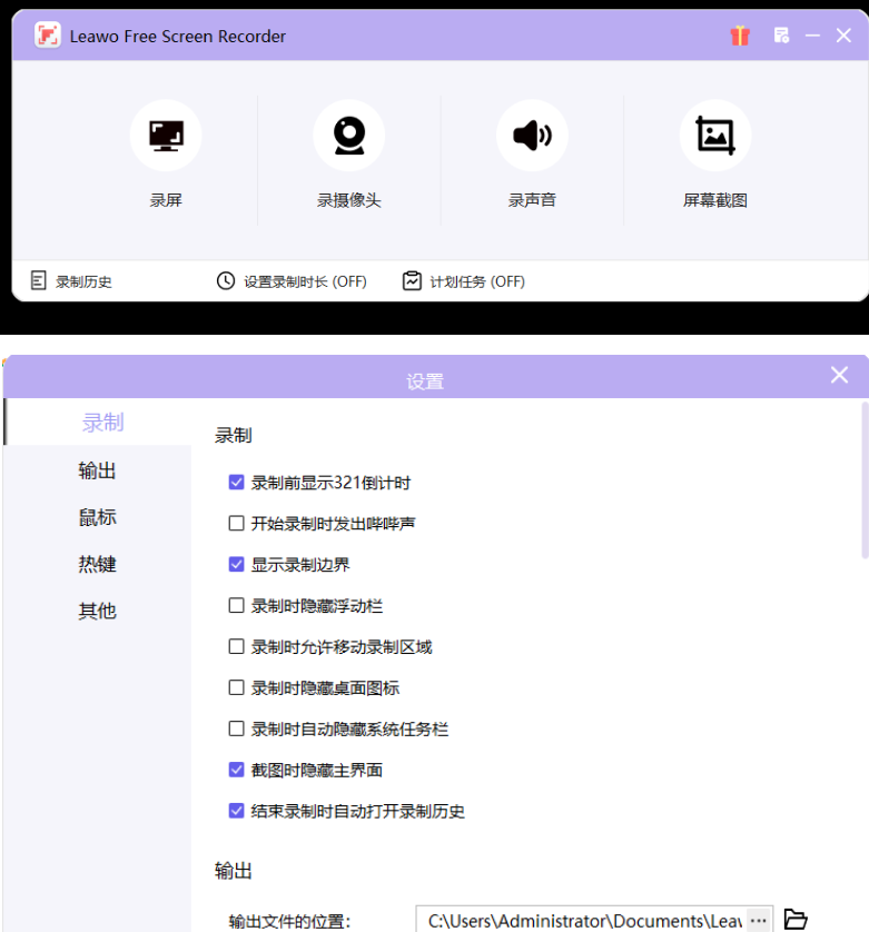 图片[2]-【10.30】这么良心才被发现！支持4K无水印电脑录屏神器，支持录制麦克风摄像头，免费无广告 Leawo Free Screen Recorder-FreeDw资源库