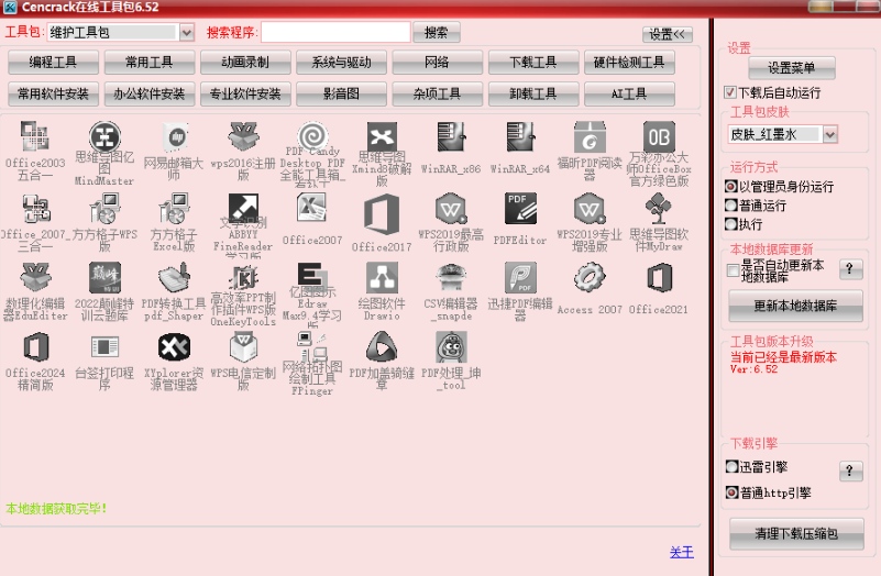图片[2]-【10.31】Win神仙软件来了！内置400+工具神器，全网最狠工具箱，且全部为绿色版本 Centrack在线工具包-FreeDw资源库
