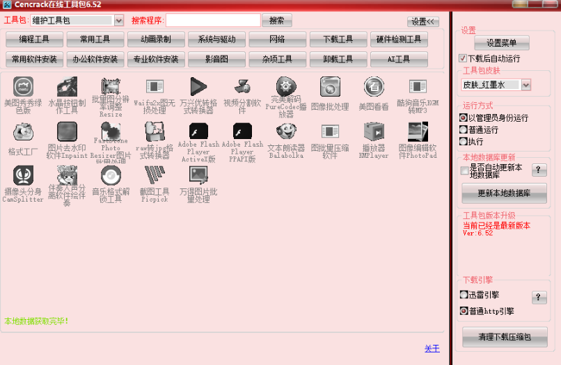 图片[3]-【10.31】Win神仙软件来了！内置400+工具神器，全网最狠工具箱，且全部为绿色版本 Centrack在线工具包-FreeDw资源库
