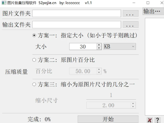 图片压缩神器！一键批量减小图片体积-FreeDw资源库