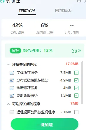 电脑优化神器！一键清理加速替代全家桶-FreeDw资源库