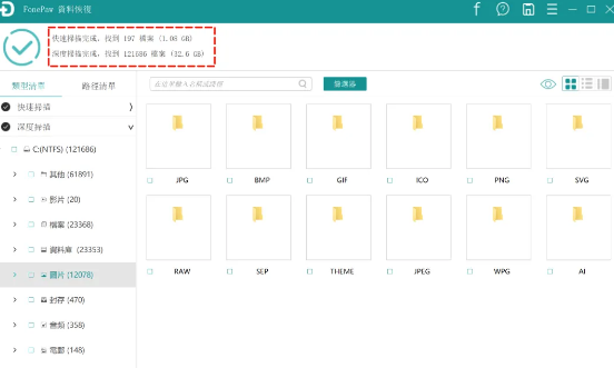 图片[2]-数据恢复神器！误删文件一键找回-FreeDw资源库