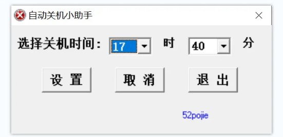 两款装机必备神器！倒计时+自动关机超省心-FreeDw资源库