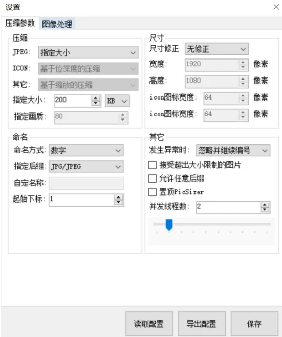 图片压缩神器！648KB小工具批量处理不损画质-FreeDw资源库