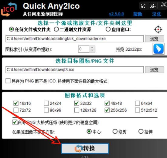 图标提取神器！一键提取软件安装包中的图标-FreeDw资源库