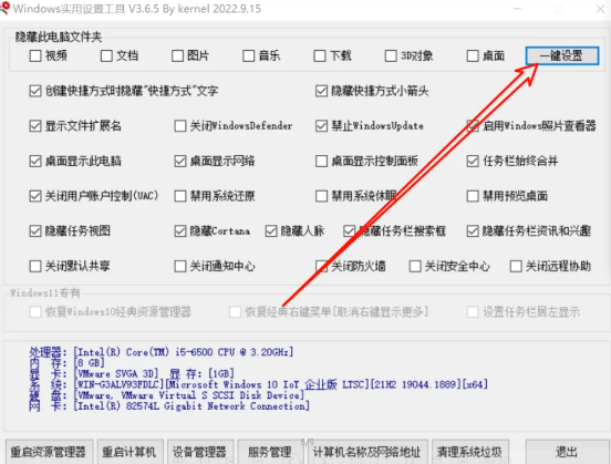 Windows系统设置神器！一键优化Win7/10/11系统-FreeDw资源库