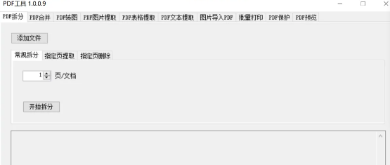 PDF处理神器！完全免费无限次使用-FreeDw资源库