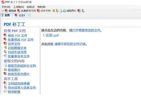 国产PDF神器！完全免费功能强大-FreeDw资源库