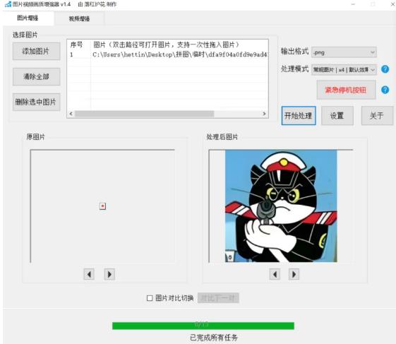 图片画质增强神器！模糊照片秒变高清-FreeDw资源库