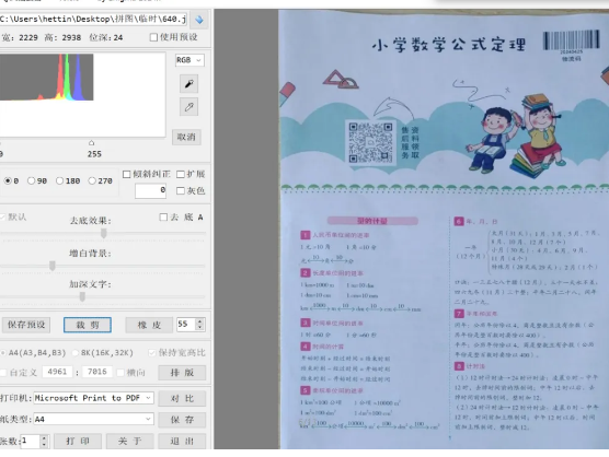 图片处理神器！一键漂白去底超好用-FreeDw资源库