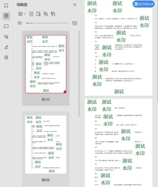 PDF加水印神器！固定随机位置随心切换-FreeDw资源库