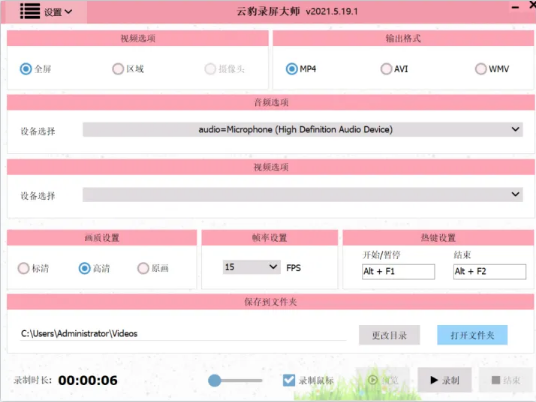 免费录屏神器！支持120帧高清录制-FreeDw资源库