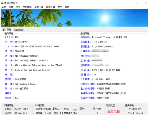 电脑工具箱神器！一个软件搞定所有系统问题-FreeDw资源库