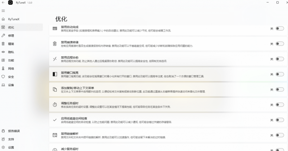 图片[2]-【10.13】提升Win性能和体验！开源电脑优化工具， 禁用广告提升运行速度，支持深度优化且无限制！RyTune-FreeDw资源库