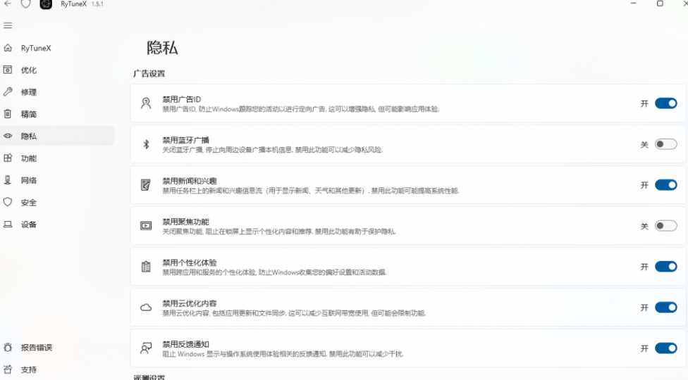 图片[4]-【10.13】提升Win性能和体验！开源电脑优化工具， 禁用广告提升运行速度，支持深度优化且无限制！RyTune-FreeDw资源库