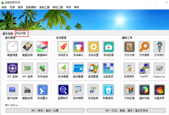 图片[2]-电脑工具箱神器！一个软件搞定所有系统问题-FreeDw资源库
