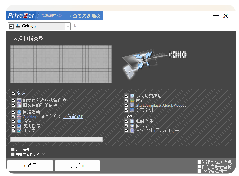 图片[2]-【10.15】PrivaZer – 专业 Windows隐私清理工具，深度擦除敏感数据，守护信息安全，C盘清理神器！-FreeDw资源库