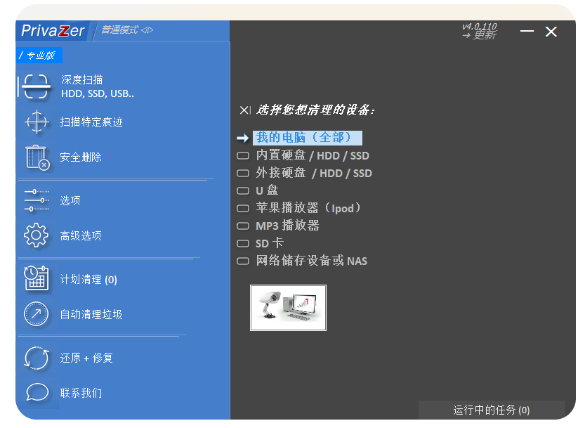 图片[3]-【10.15】PrivaZer – 专业 Windows隐私清理工具，深度擦除敏感数据，守护信息安全，C盘清理神器！-FreeDw资源库