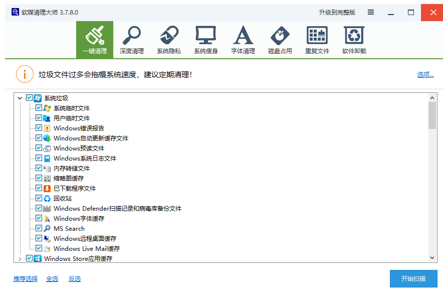 图片[2]-【10.16】C盘瞬间多出10GB空间！电脑垃圾清理神器，支持重复文件清理、系统瘦身等，免安装无广告绿色版！ 软媒清理大师-FreeDw资源库