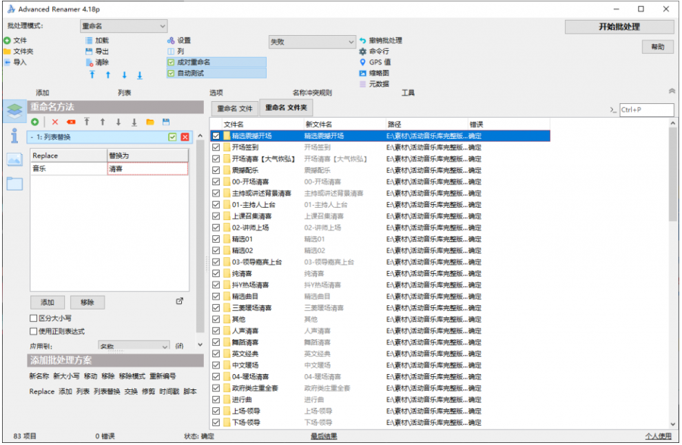图片[2]-【10.17】1秒搞定文件/文件夹批量重命名，效率狂飙200%！支持14种命名方法，使用完全免费，批量修改处理~-FreeDw资源库