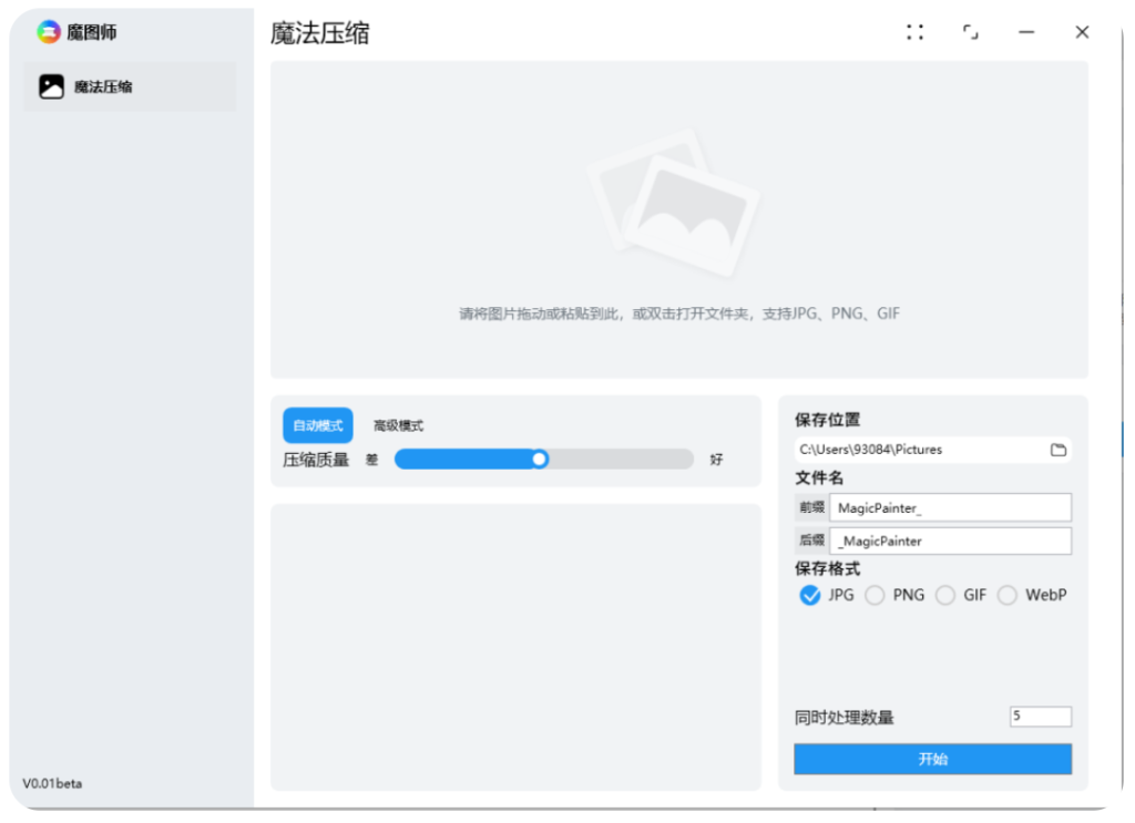 图片[2]-【10.18】图片批量压缩神器！一秒搞定，可对图片格式转换，压缩后画质依旧清晰~-FreeDw资源库