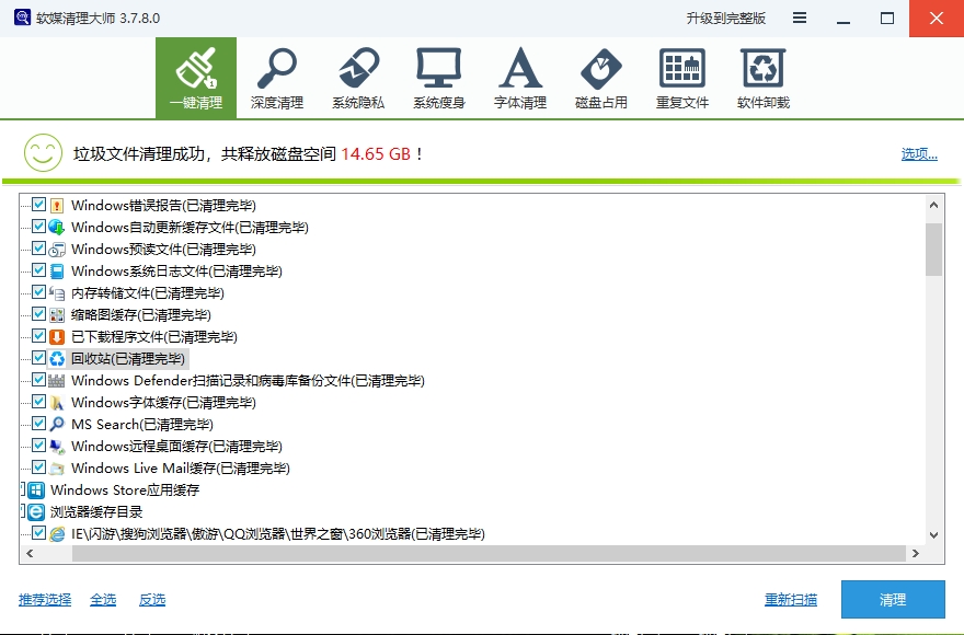 图片[3]-【10.16】C盘瞬间多出10GB空间！电脑垃圾清理神器，支持重复文件清理、系统瘦身等，免安装无广告绿色版！ 软媒清理大师-FreeDw资源库