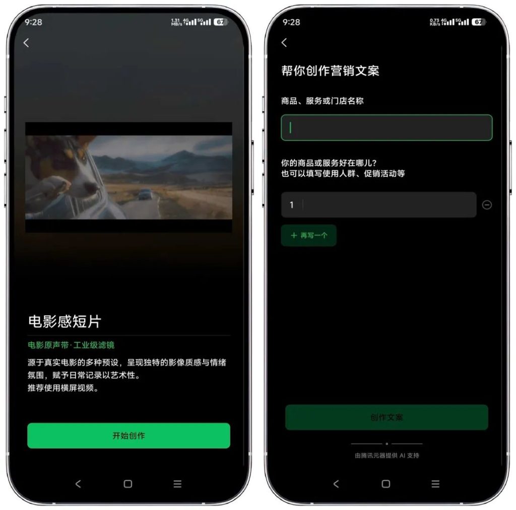 图片[3]-【11.19】腾讯出品！这款免费剪辑神器，新手大神都爱疯了！-FreeDw资源库