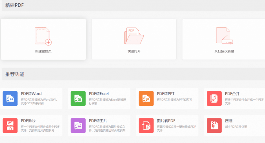 图片[2]-白嫖WPS会员功能！金山PDF专业版，xxx集团定制专业版，无限制免费使用会员功能，太香了-FreeDw资源库