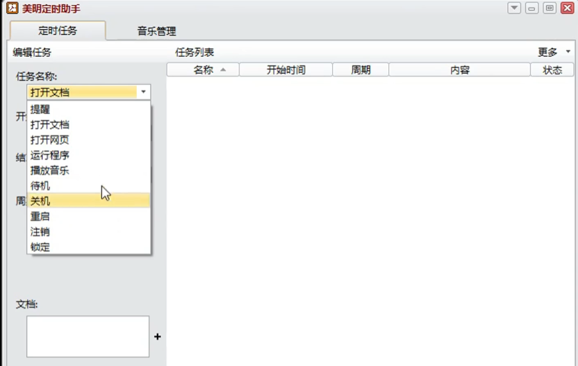 图片[2]-【11.10】电脑定时助手，支持定时关机等多种任务，一键设置搞定！使用完全免费~-FreeDw资源库