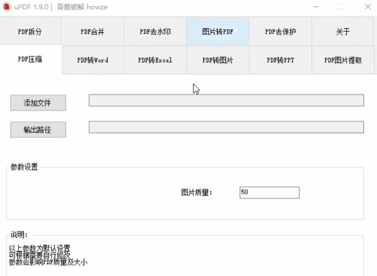 图片[2]-【11.10】PDF工具箱，一款使用完全免费的PDF处理神器，可以对PDF拆分，合并，格式转换，合并，压缩，去水印等等-FreeDw资源库