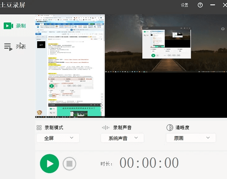 图片[2]-【11.11】简直不要太良心！发布至今一直免费，电脑录屏软件，支持4K 120帧率画质，简单易用，媲美付费 土豆录屏-FreeDw资源库