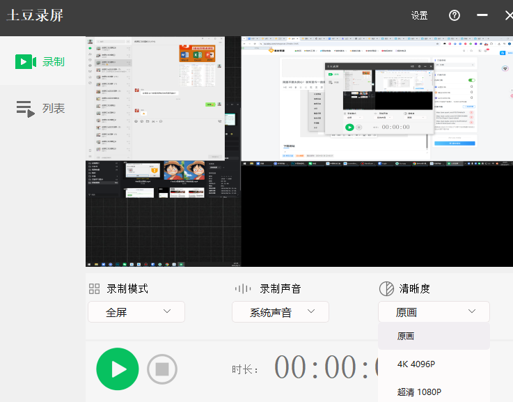 图片[4]-【11.11】简直不要太良心！发布至今一直免费，电脑录屏软件，支持4K 120帧率画质，简单易用，媲美付费 土豆录屏-FreeDw资源库