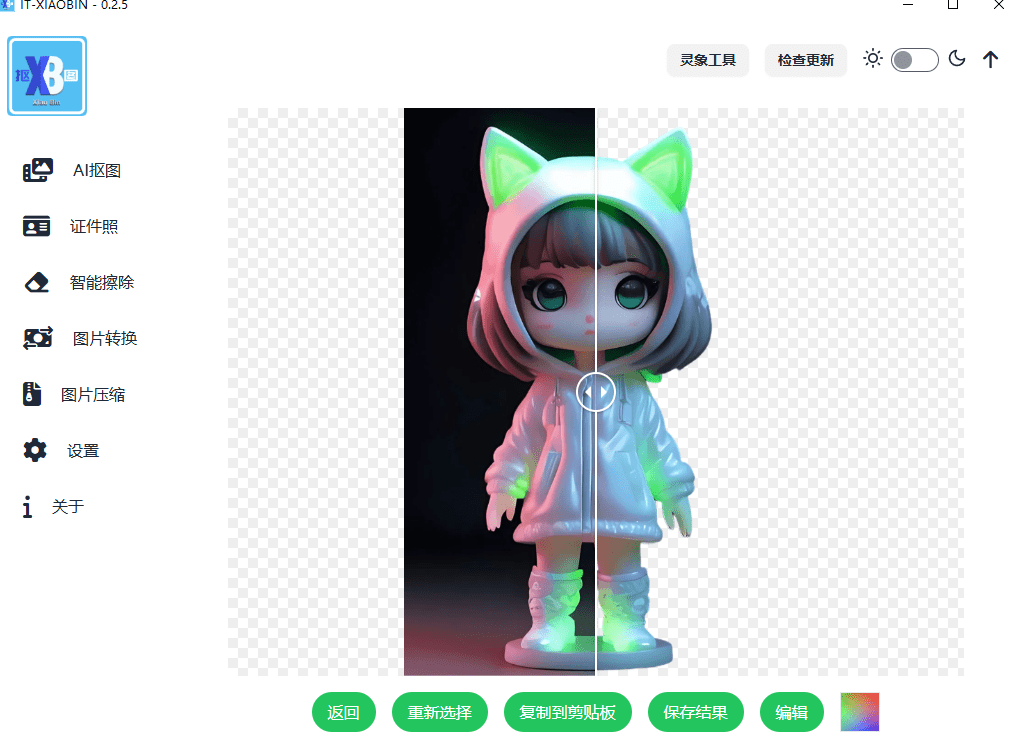 图片[3]-【11.11】效果惊人的好！无需连网，本地离线跨平台一键AI抠图神器，开源免费使用，实用值得收藏 小宾AI抠图-FreeDw资源库