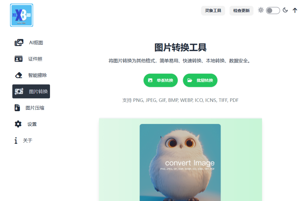 图片[4]-【11.11】效果惊人的好！无需连网，本地离线跨平台一键AI抠图神器，开源免费使用，实用值得收藏 小宾AI抠图-FreeDw资源库