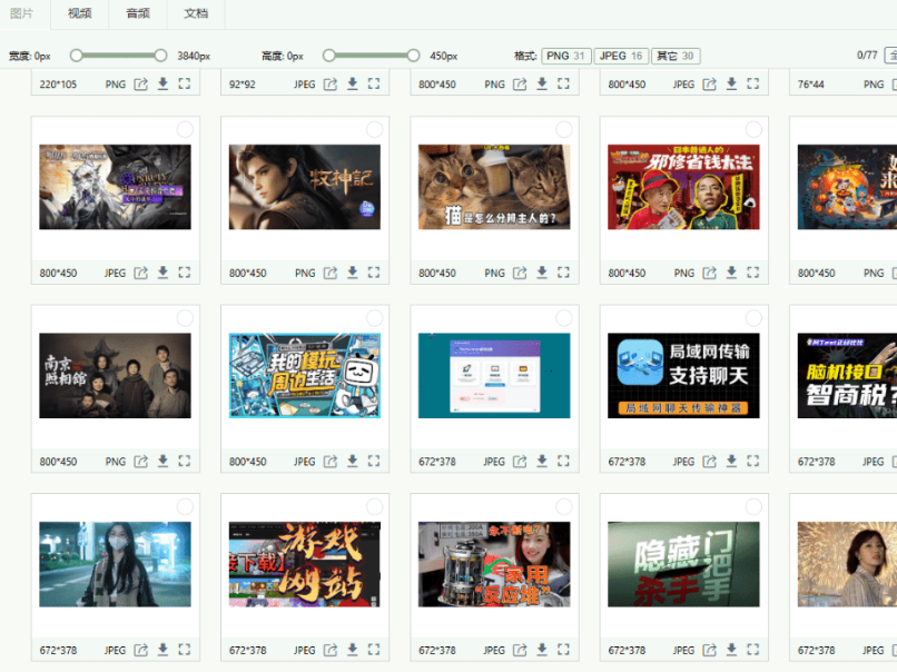 图片[5]-从任何网页获取你想要的内容，支持图片批量下载｜全网视频下载｜音乐文件下载｜完全免费 AixDownloader-FreeDw资源库