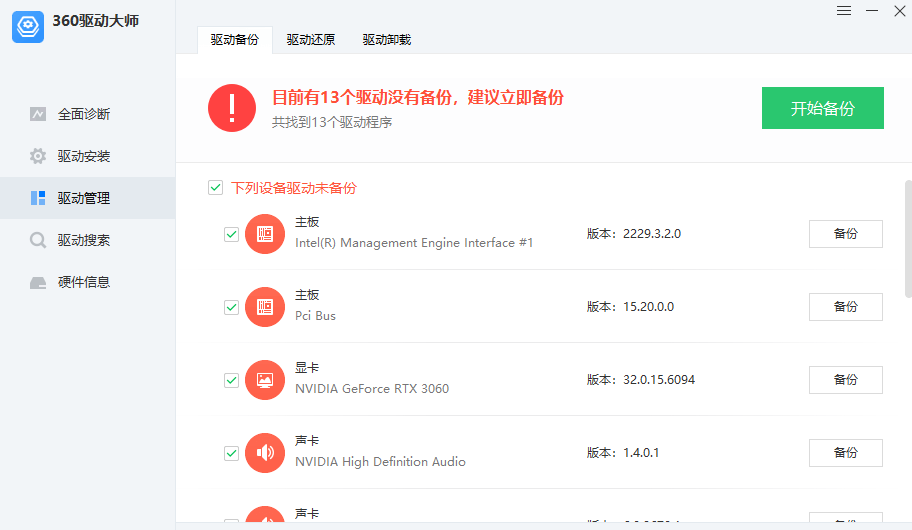 图片[2]-【11.12】Win最强系统驱动神器！支持更新驱动，驱动修复等功能，绿色单文件免安装版，必备工具 360驱动单文件版-FreeDw资源库