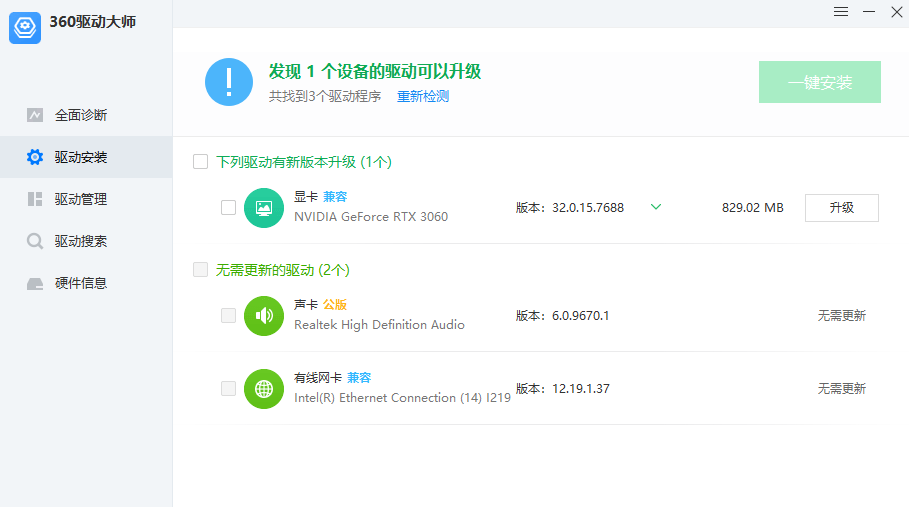 图片[3]-【11.12】Win最强系统驱动神器！支持更新驱动，驱动修复等功能，绿色单文件免安装版，必备工具 360驱动单文件版-FreeDw资源库