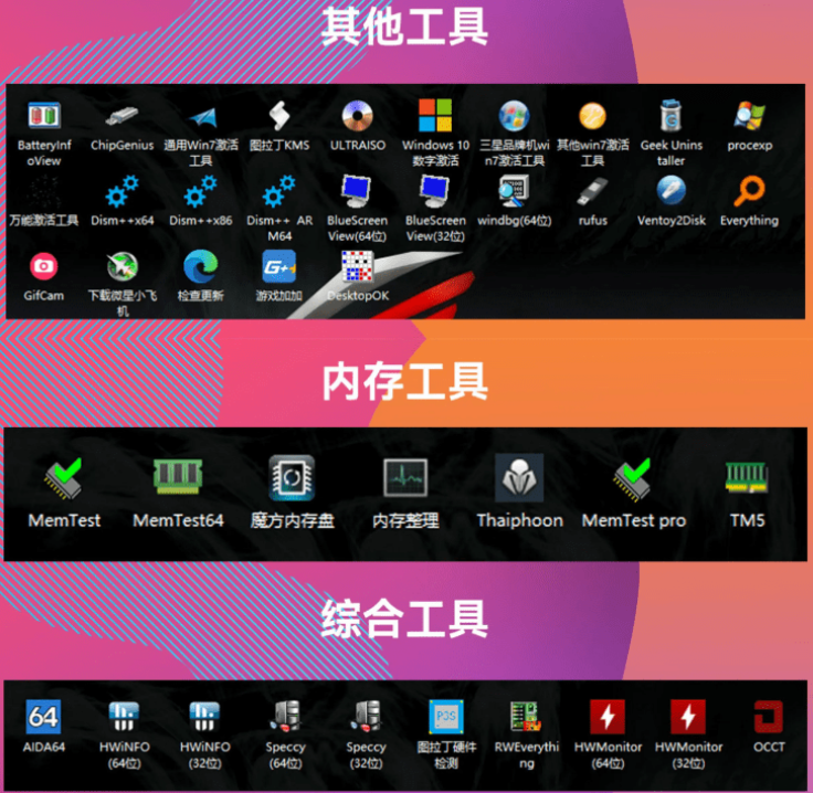 图片[5]-【11.12】Win系统工具箱，内置75+款常用工具软件，开源永久免费使用，cpu显卡主板硬盘检测激活工具 入梦工具箱-FreeDw资源库