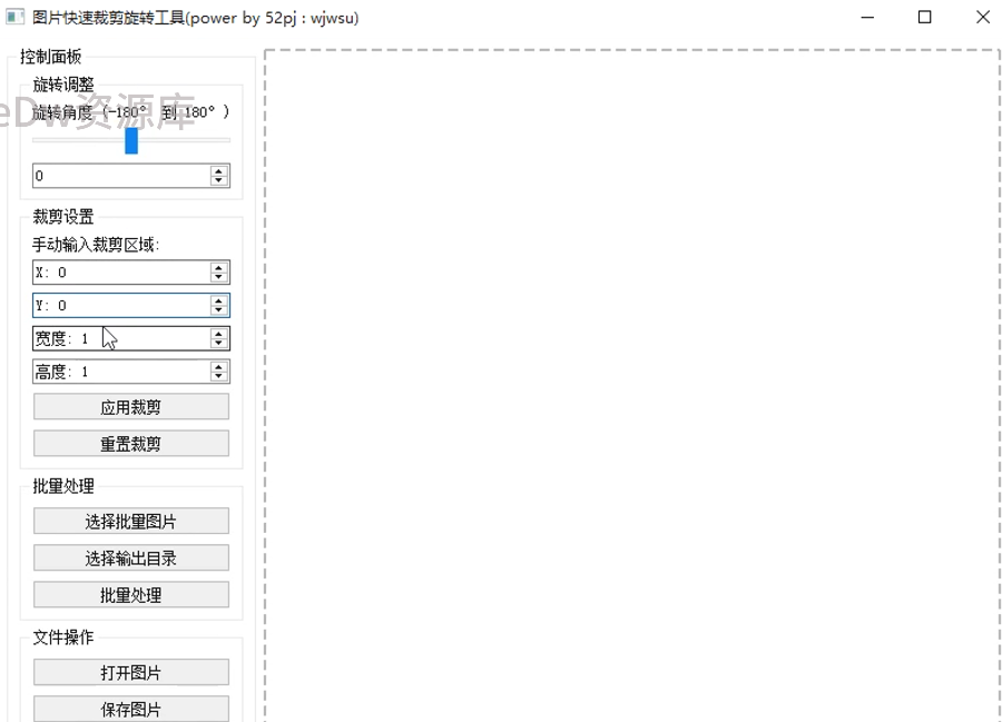 图片[2]-【11.12】一键裁剪旋转图片！支持批量处理~可自定义尺寸裁剪，吾爱大神开发，免费使用！-FreeDw资源库
