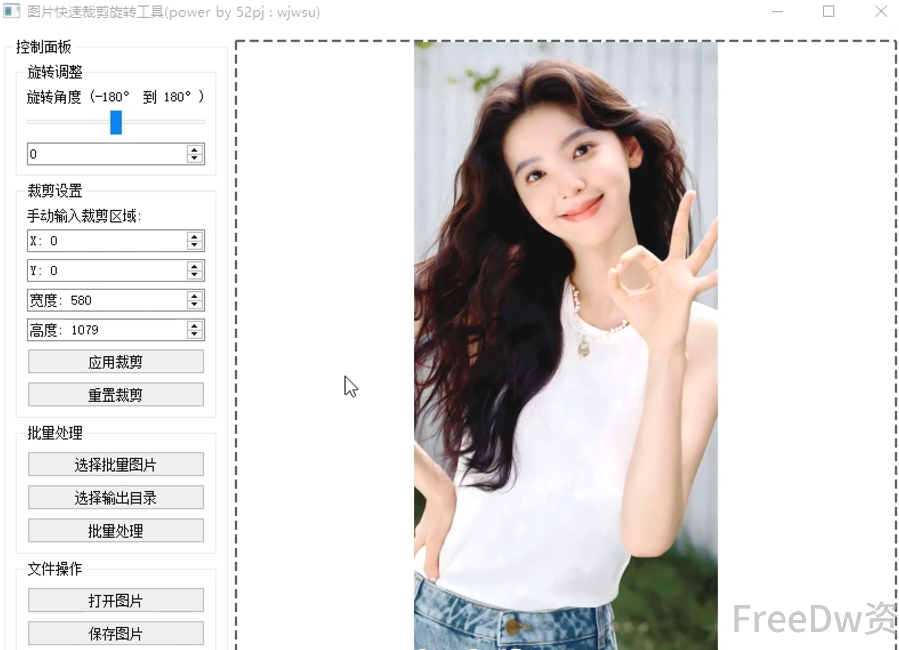 图片[3]-【11.12】一键裁剪旋转图片！支持批量处理~可自定义尺寸裁剪，吾爱大神开发，免费使用！-FreeDw资源库