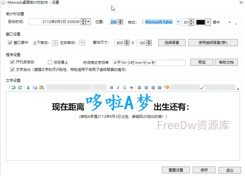 图片[3]-【11.12】两款桌面免费神器！桌面倒计时提醒+定时关机，定时重启，定时睡眠，定时启动软件，定时提醒等等定时任务处理！黑科技神器-FreeDw资源库