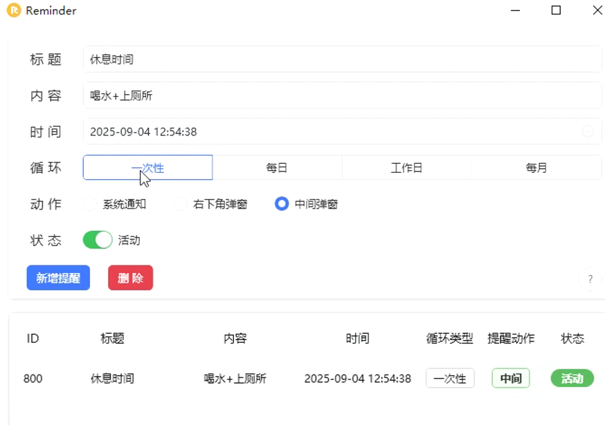 图片[2]-【11.13】电脑桌面闹钟提醒！可自定义时间提醒~可同时添加多个提醒任务，使用完全免费，没有广告-FreeDw资源库