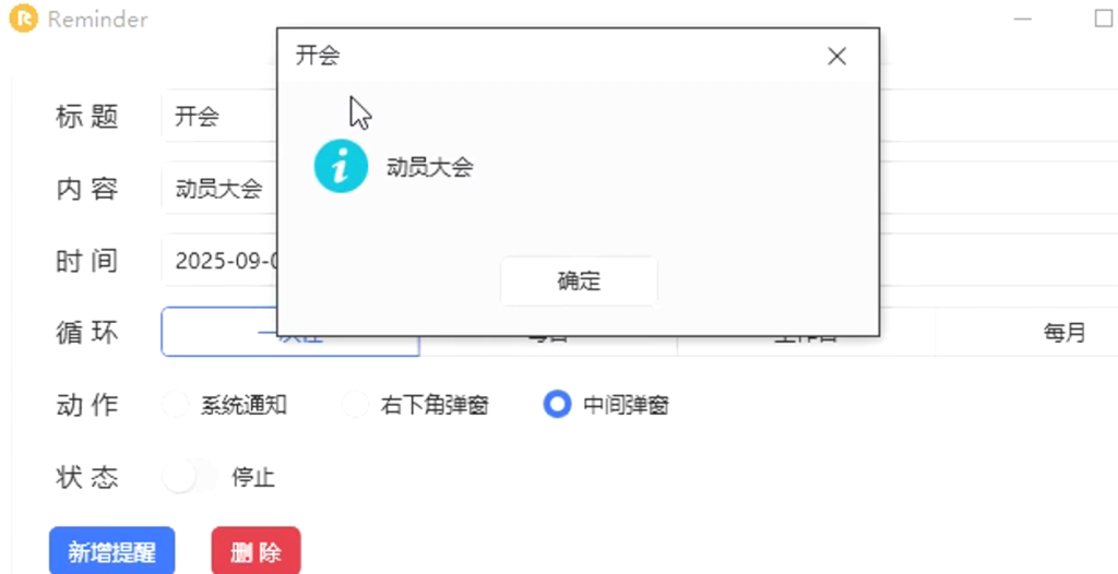 图片[3]-【11.13】电脑桌面闹钟提醒！可自定义时间提醒~可同时添加多个提醒任务，使用完全免费，没有广告-FreeDw资源库