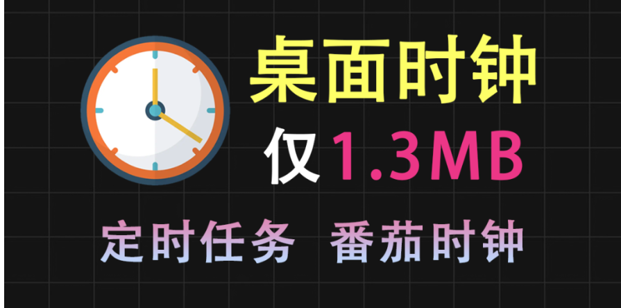 【11.14】Windows免费开源神器！这款番茄时钟，治好了我10年拖延症！-FreeDw资源库