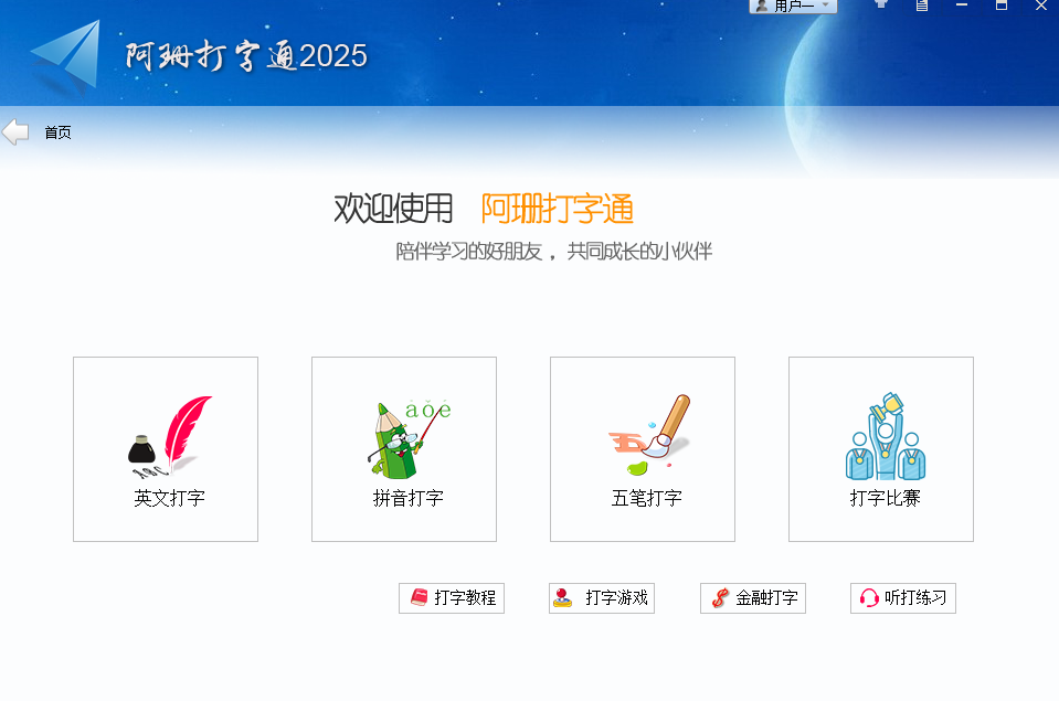 图片[2]-【11.14】电脑打字练习神器！绿色免安装版，完全免费无广告，支持中英文五笔打字练习 阿珊打字通2025版-FreeDw资源库