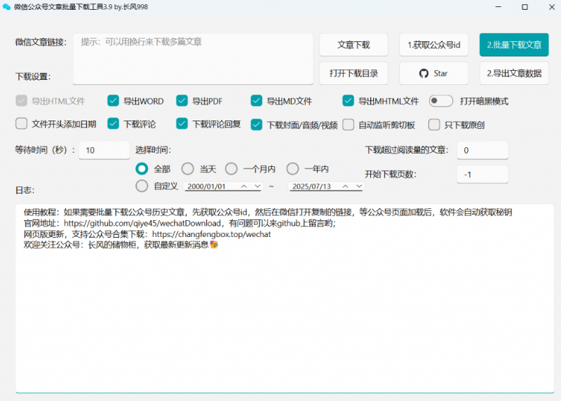 图片[2]-【11.16】轻松实现批量下载！公众号视频、音频、图片下载神奇，Github开源免费，微信公众号文章批量下载工具3.9-FreeDw资源库