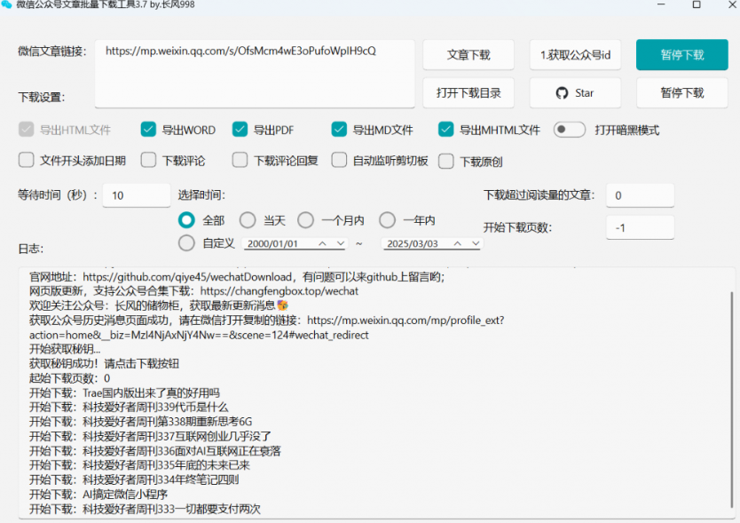 图片[5]-【11.16】轻松实现批量下载！公众号视频、音频、图片下载神奇，Github开源免费，微信公众号文章批量下载工具3.9-FreeDw资源库