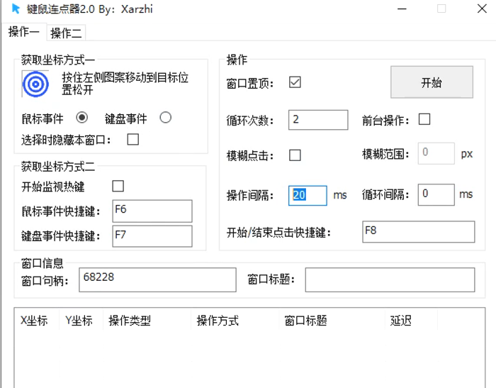 图片[2]-【11.16】怎么实现鼠标自动连点，解放双手？这款连点器支持鼠标快速定位自动连点，键盘自动输入等操作，免费无广告！-FreeDw资源库